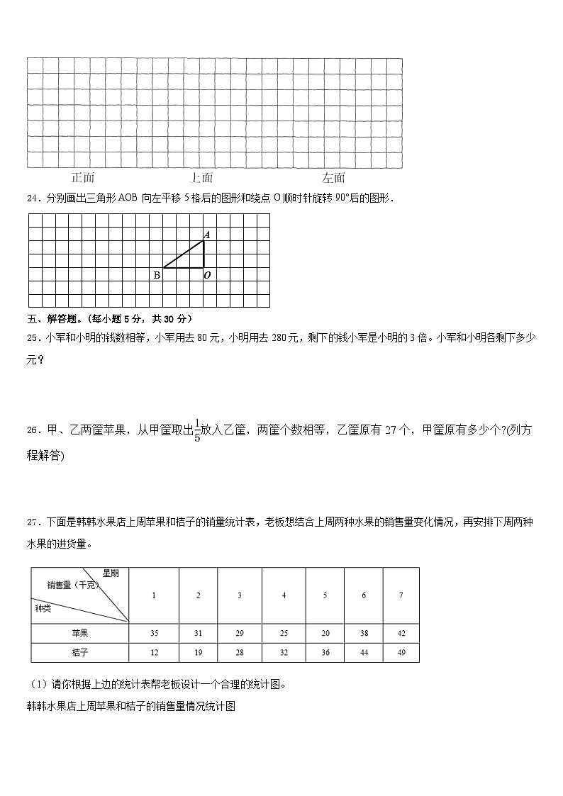 齐齐哈尔市铁锋区2022-2023学年数学五年级第二学期期末质量跟踪监视模拟试题含答案第3页