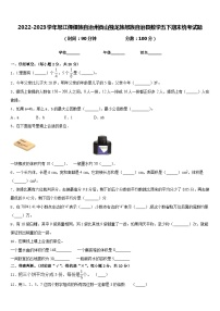 2022-2023学年怒江傈僳族自治州贡山独龙族怒族自治县数学五下期末统考试题含答案