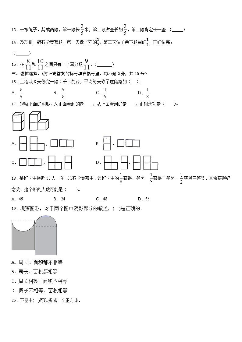 2022-2023学年怒江傈僳族自治州贡山独龙族怒族自治县数学五下期末统考试题含答案第2页