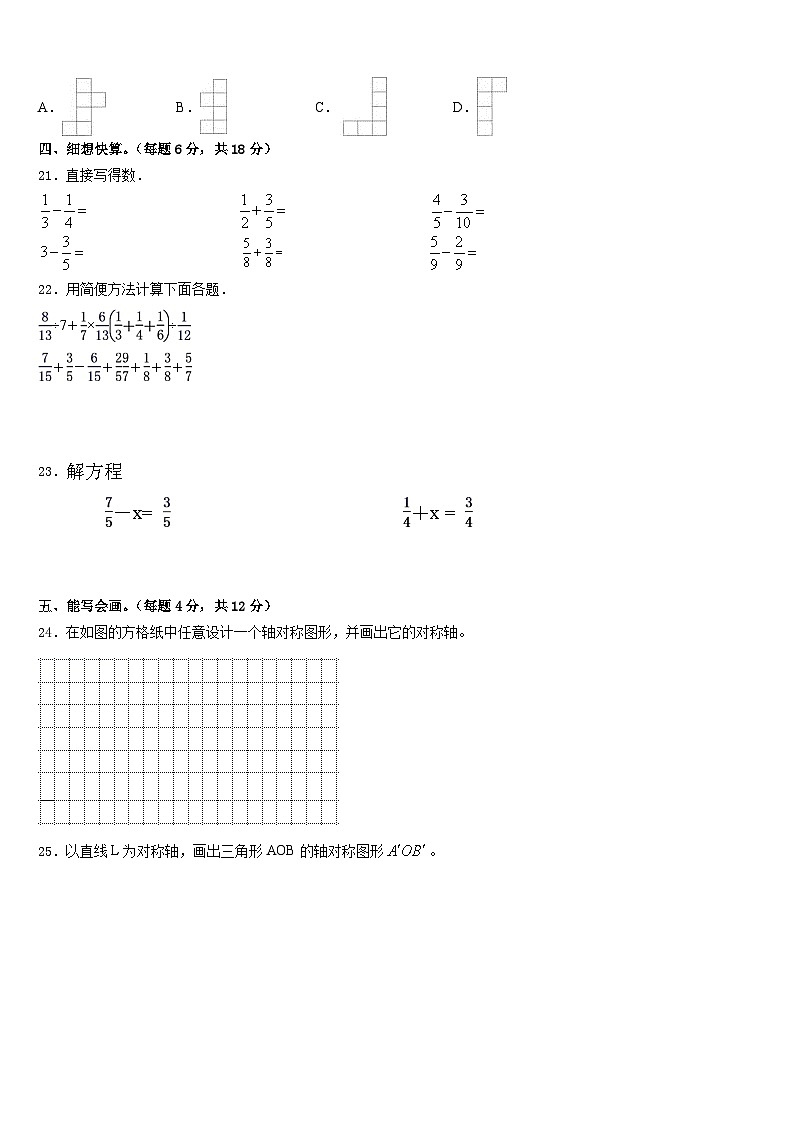 2022-2023学年怒江傈僳族自治州贡山独龙族怒族自治县数学五下期末统考试题含答案第3页