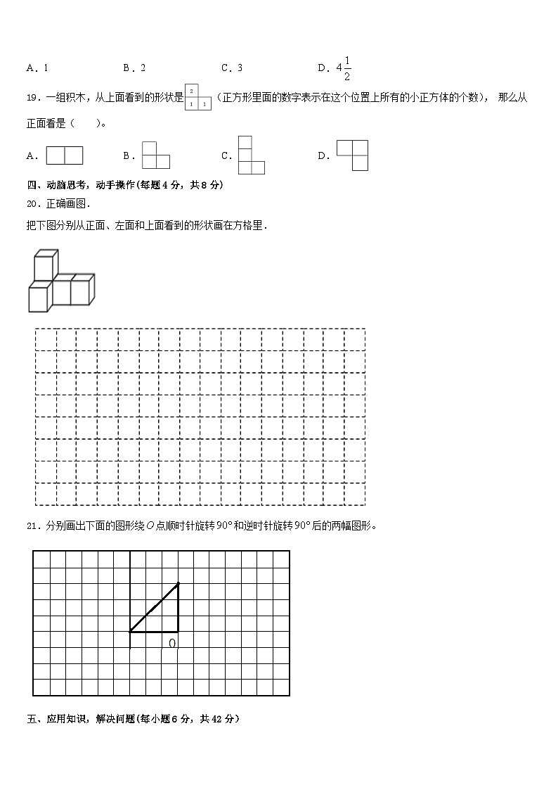2022-2023学年思茅地区数学五年级第二学期期末联考模拟试题含答案第3页