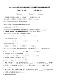 2022-2023学年忻州市岢岚县数学五下期末质量跟踪监视模拟试题含答案