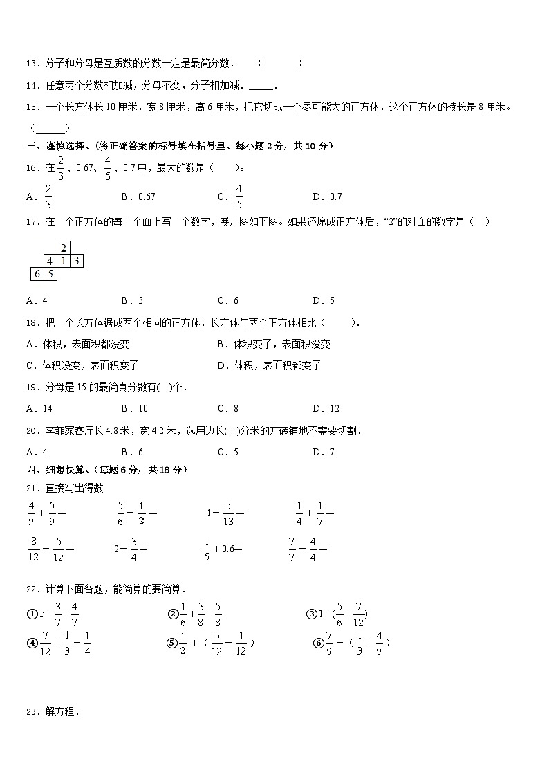2022-2023学年息烽县五下数学期末教学质量检测模拟试题含答案第2页
