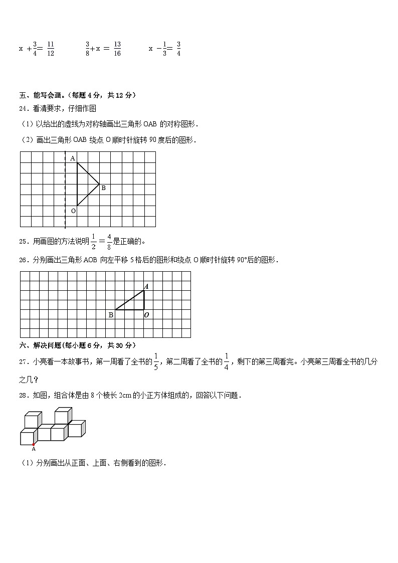2022-2023学年息烽县五下数学期末教学质量检测模拟试题含答案第3页
