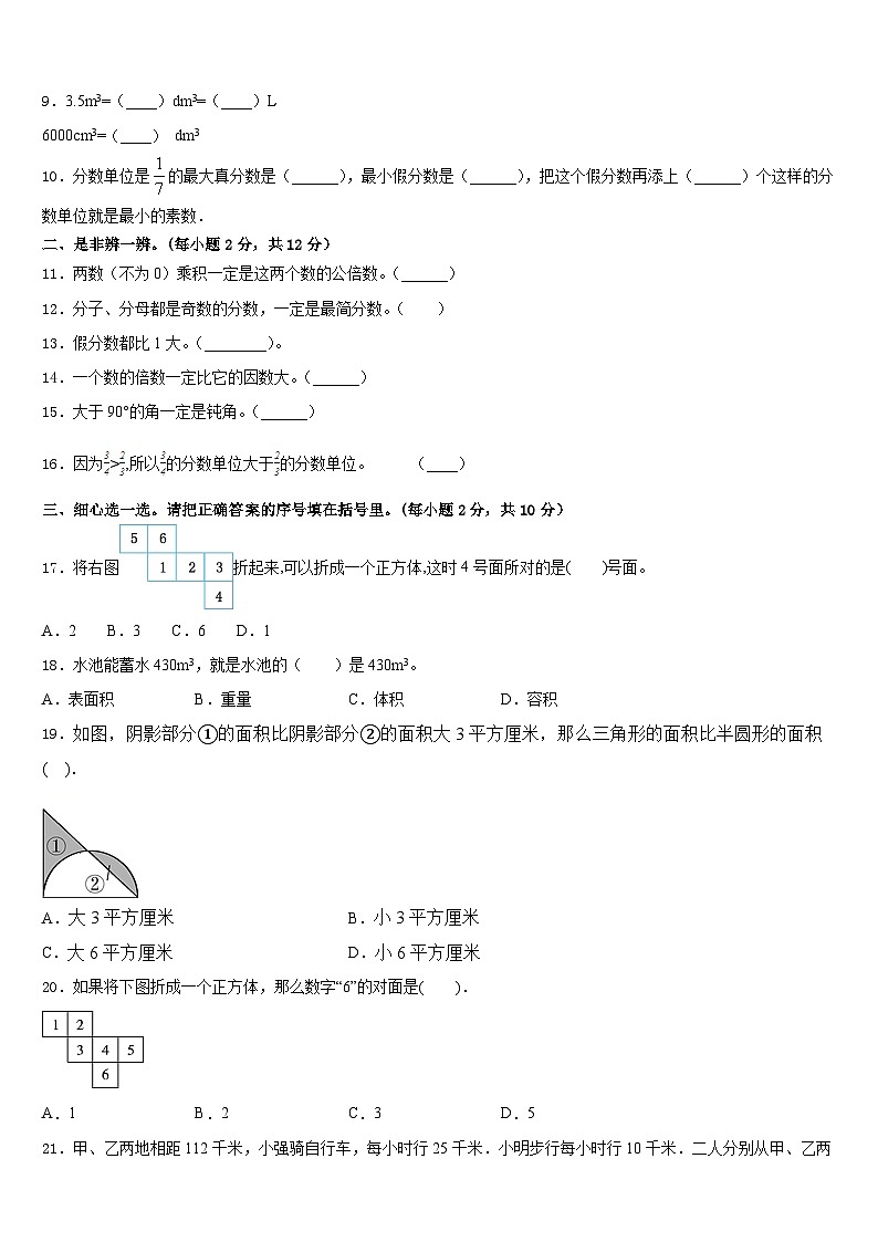 2022-2023学年怒江傈僳族自治州兰坪白族普米族自治县五下数学期末调研模拟试题含答案第2页