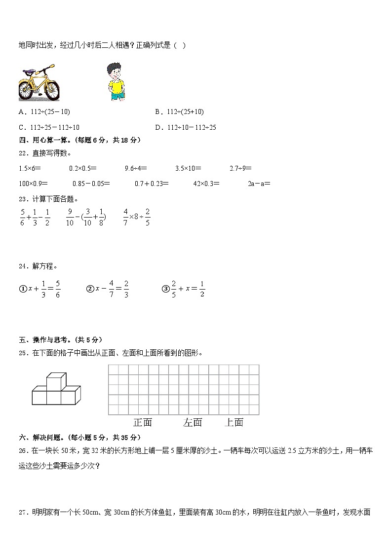 2022-2023学年怒江傈僳族自治州兰坪白族普米族自治县五下数学期末调研模拟试题含答案第3页