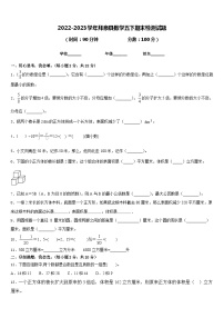 2022-2023学年拜泉县数学五下期末检测试题含答案