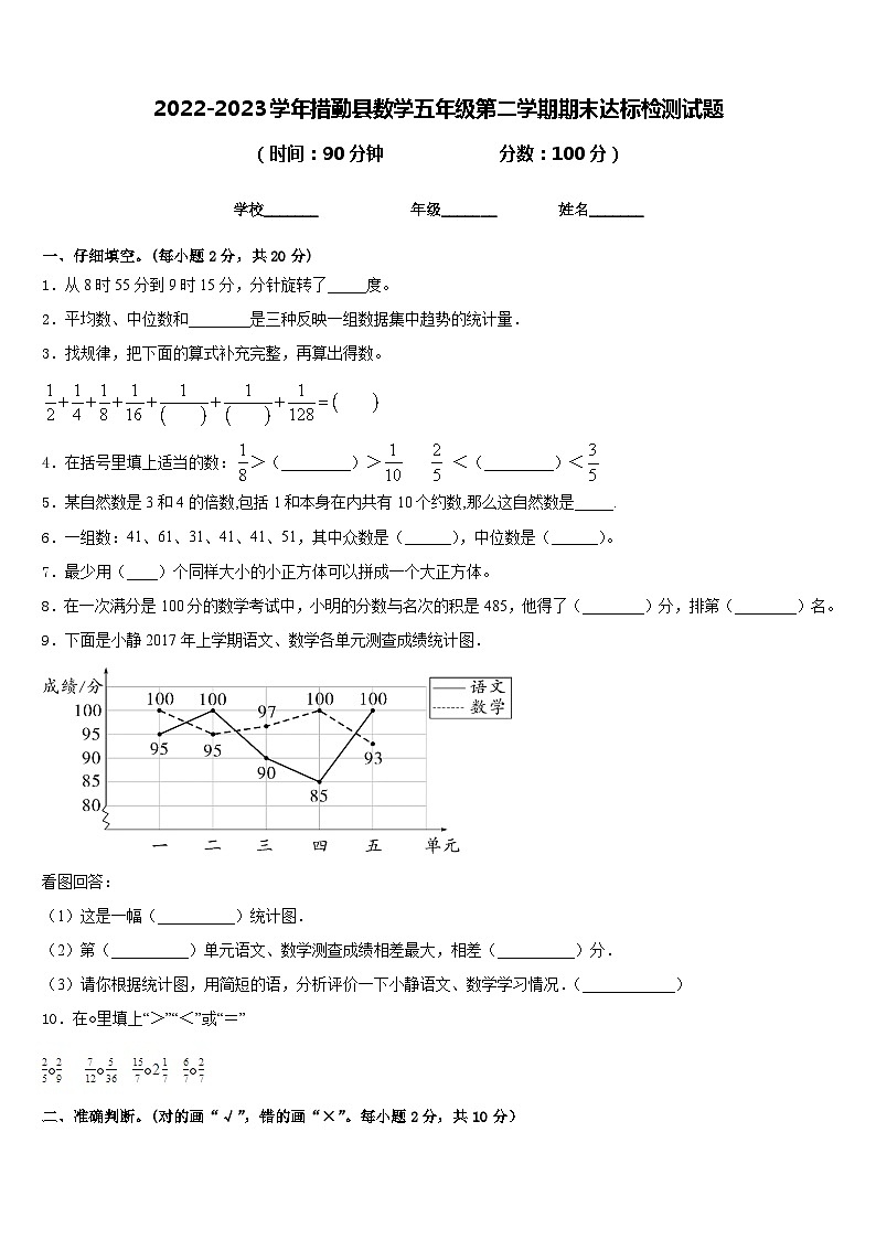 2022-2023学年措勤县数学五年级第二学期期末达标检测试题含答案01
