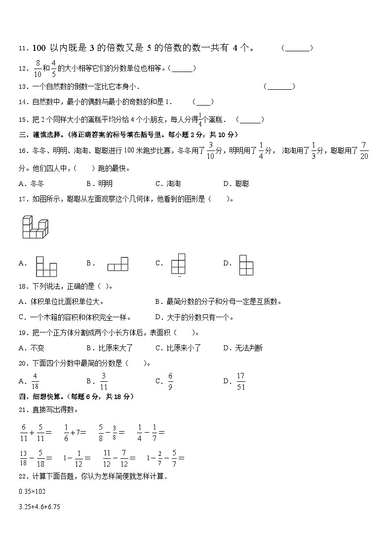 2022-2023学年措勤县数学五年级第二学期期末达标检测试题含答案02