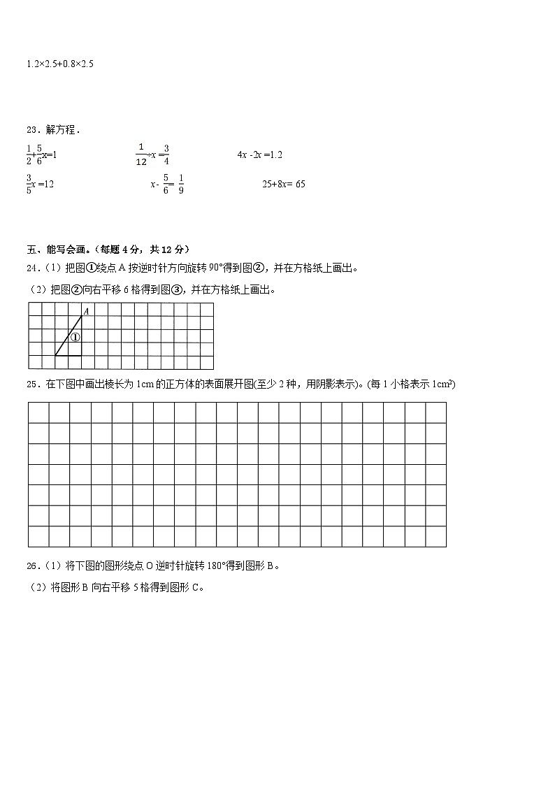 2022-2023学年措勤县数学五年级第二学期期末达标检测试题含答案03
