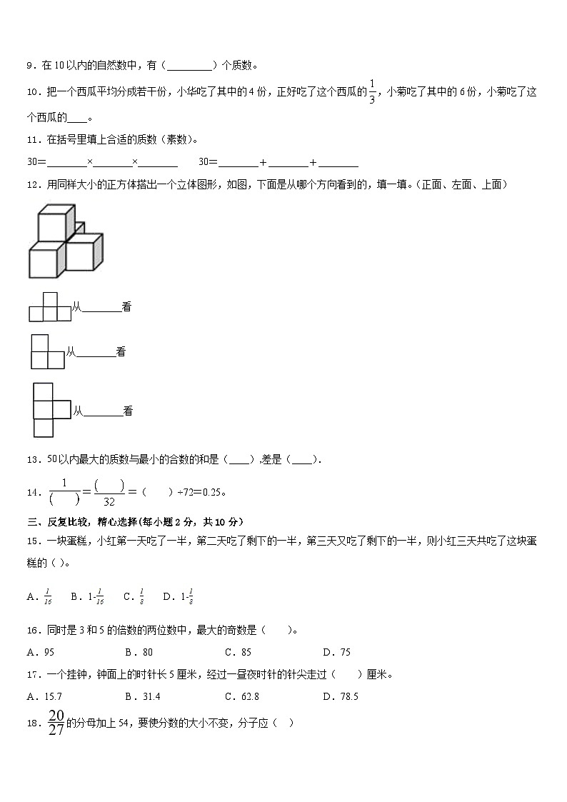2022-2023学年抚顺市新宾满族自治县五年级数学第二学期期末质量跟踪监视模拟试题含答案02