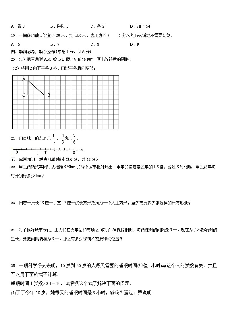 2022-2023学年抚顺市新宾满族自治县五年级数学第二学期期末质量跟踪监视模拟试题含答案03