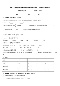 2022-2023学年抚顺市新抚区数学五年级第二学期期末调研试题含答案