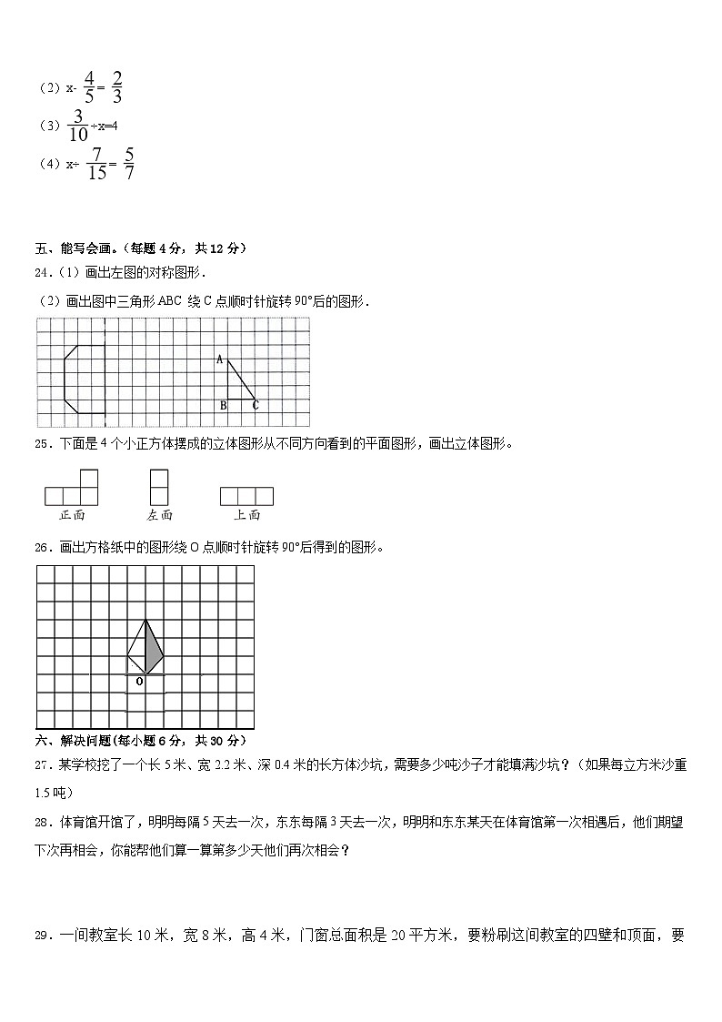 2022-2023学年抚顺市新抚区数学五年级第二学期期末调研试题含答案03