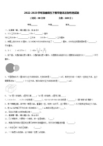 2022-2023学年抚顺县五下数学期末达标检测试题含答案