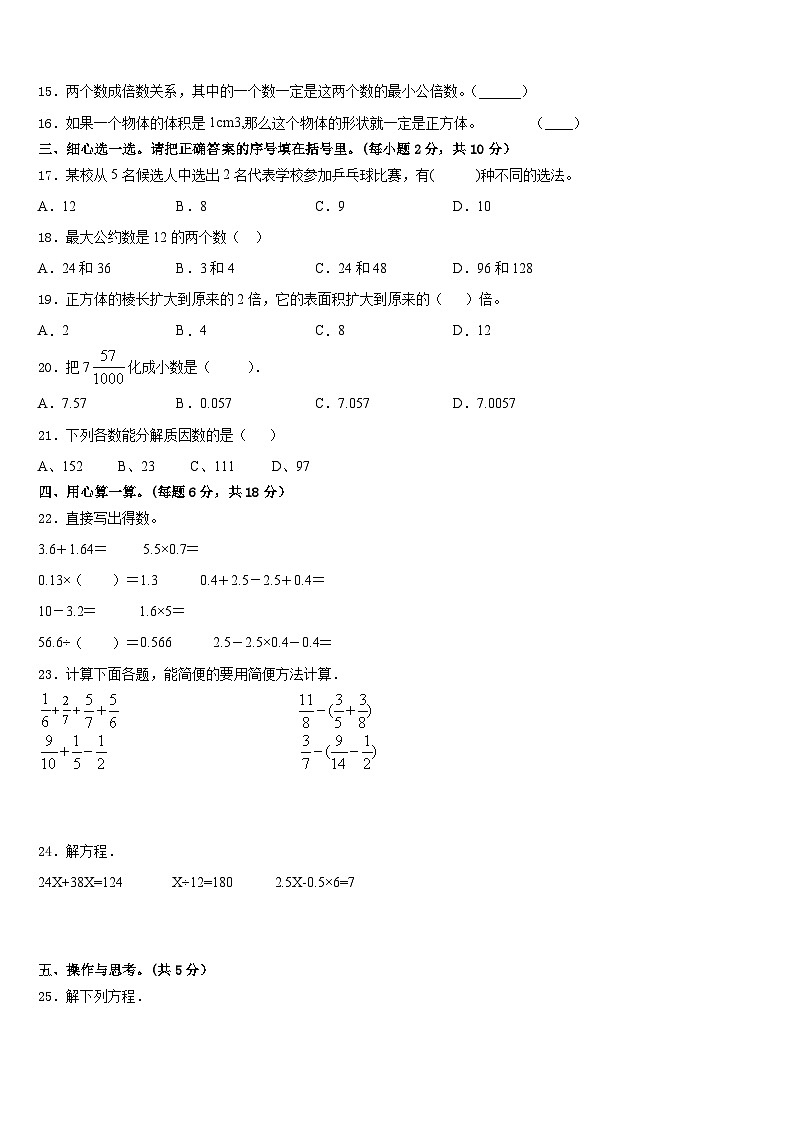 2022-2023学年抚顺县五下数学期末达标检测试题含答案第2页