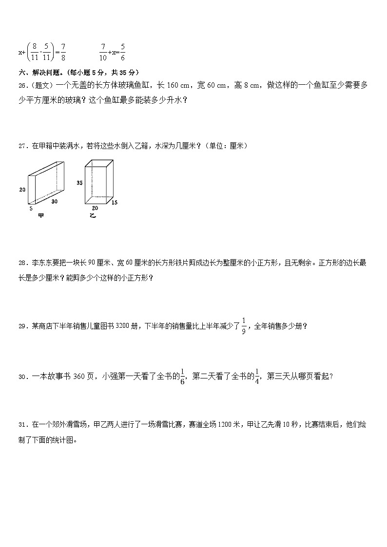 2022-2023学年抚顺县五下数学期末达标检测试题含答案第3页