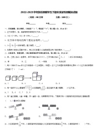 2022-2023学年抚松县数学五下期末质量检测模拟试题含答案