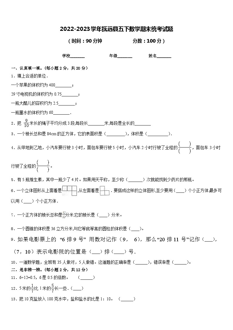 2022-2023学年抚远县五下数学期末统考试题含答案第1页