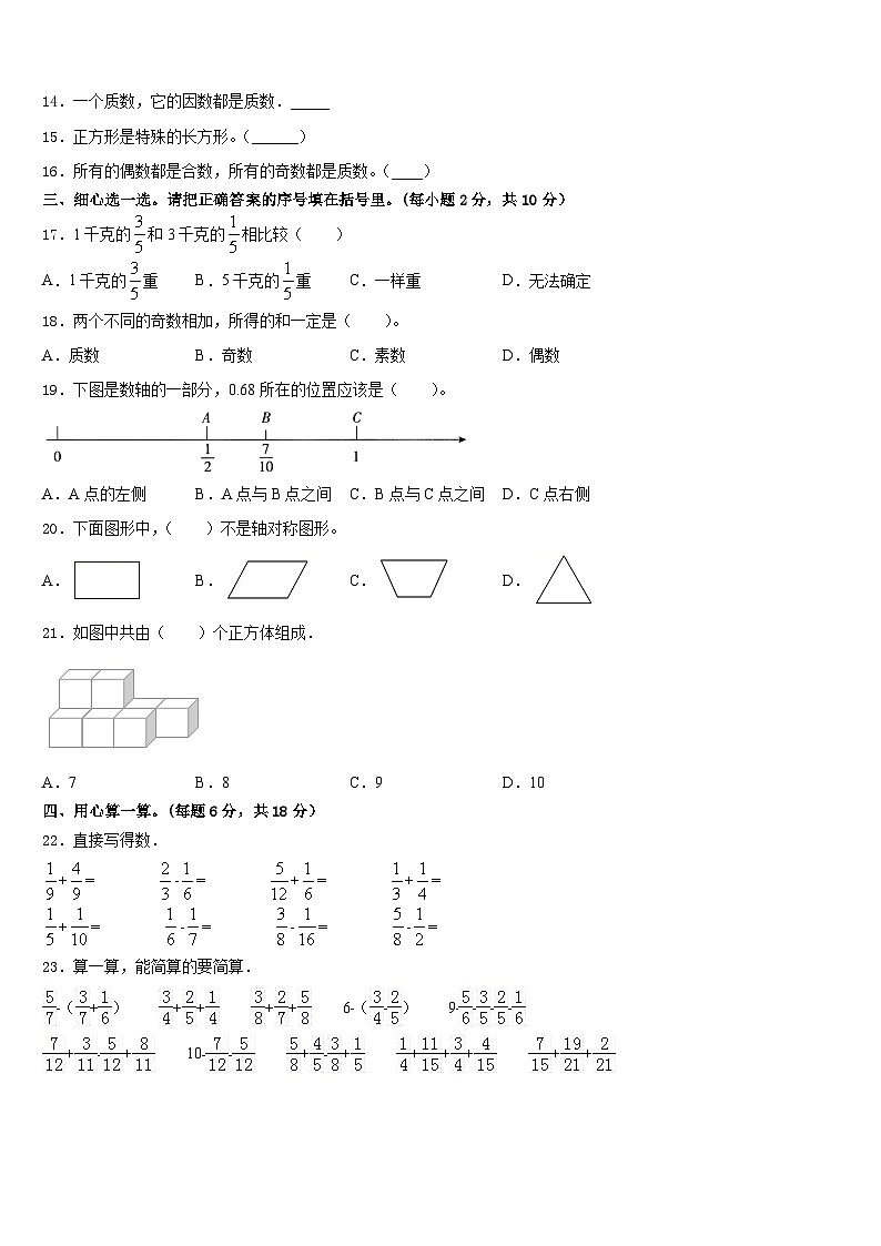 2022-2023学年抚远县五下数学期末统考试题含答案第2页
