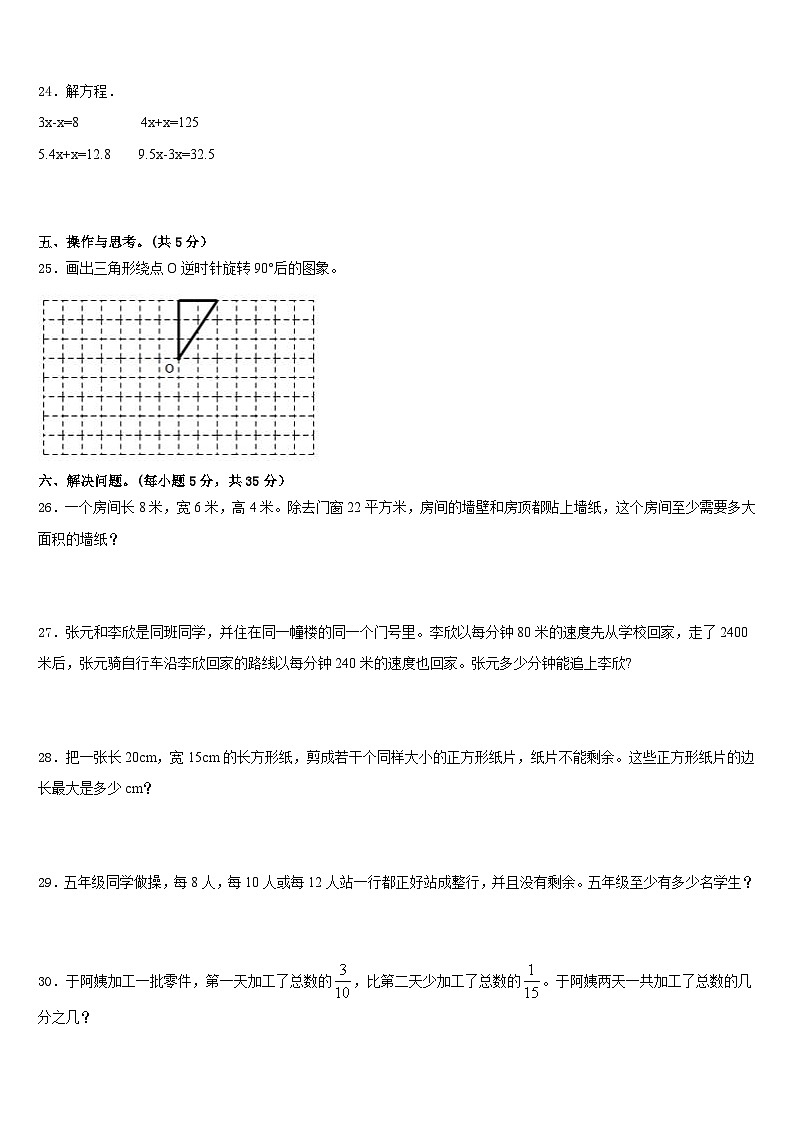 2022-2023学年抚远县五下数学期末统考试题含答案第3页