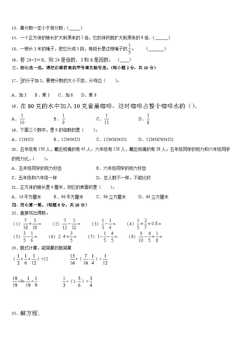 2022-2023学年抚州市黎川县五下数学期末学业质量监测模拟试题含答案02