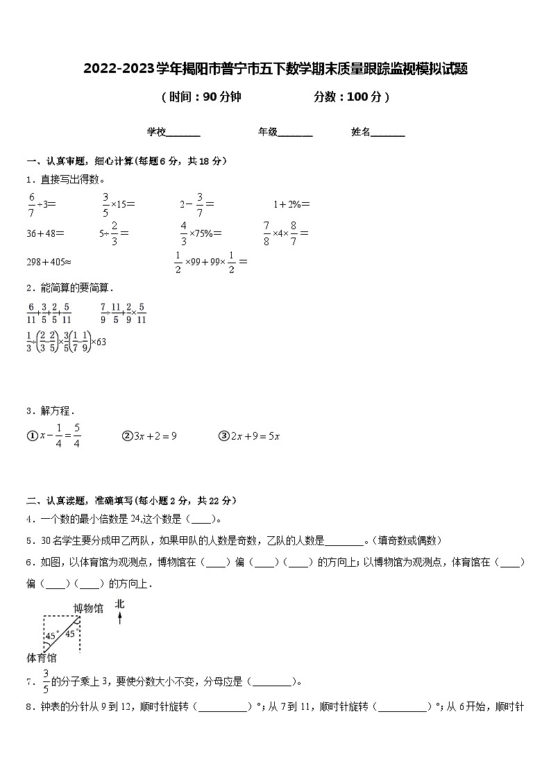 2022-2023学年揭阳市普宁市五下数学期末质量跟踪监视模拟试题含答案第1页
