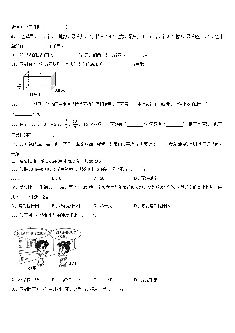 2022-2023学年揭阳市普宁市五下数学期末质量跟踪监视模拟试题含答案第2页