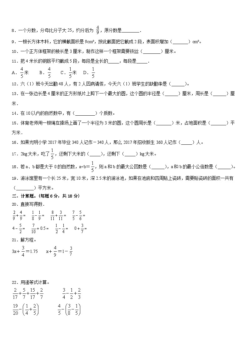 2022-2023学年揭阳市榕城区数学五年级第二学期期末质量检测模拟试题含答案第2页