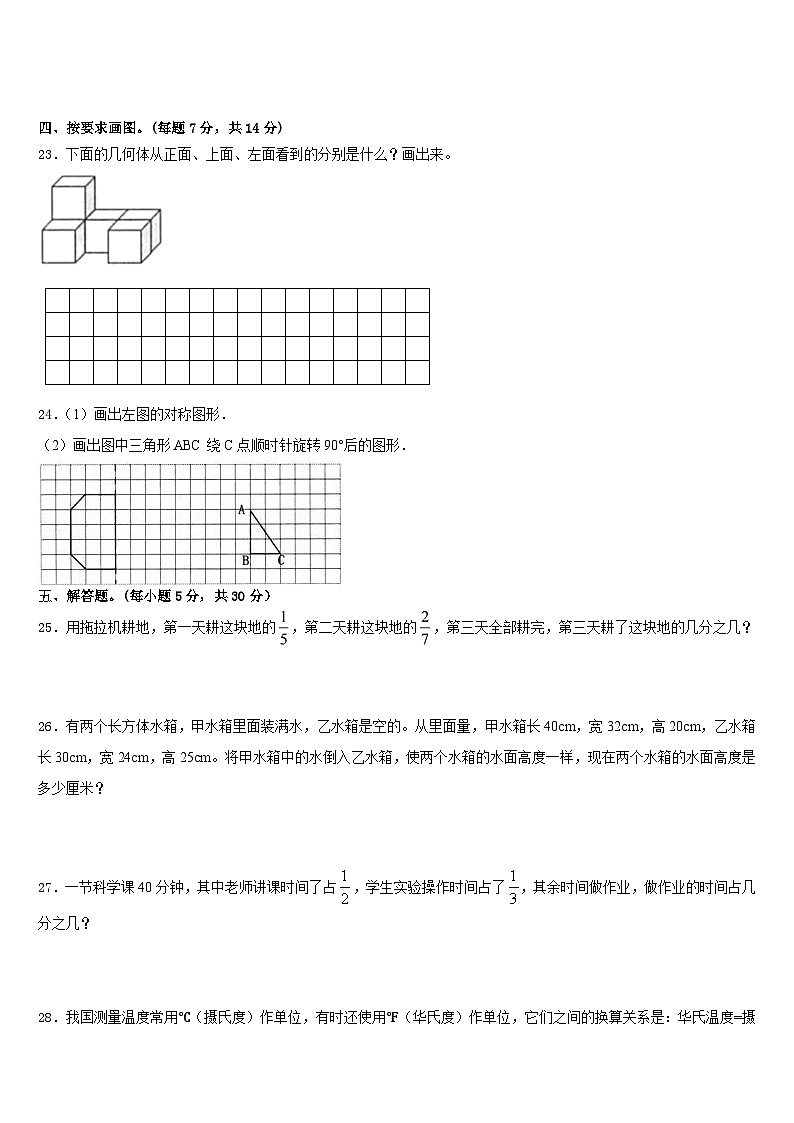 2022-2023学年揭阳市榕城区数学五年级第二学期期末质量检测模拟试题含答案第3页