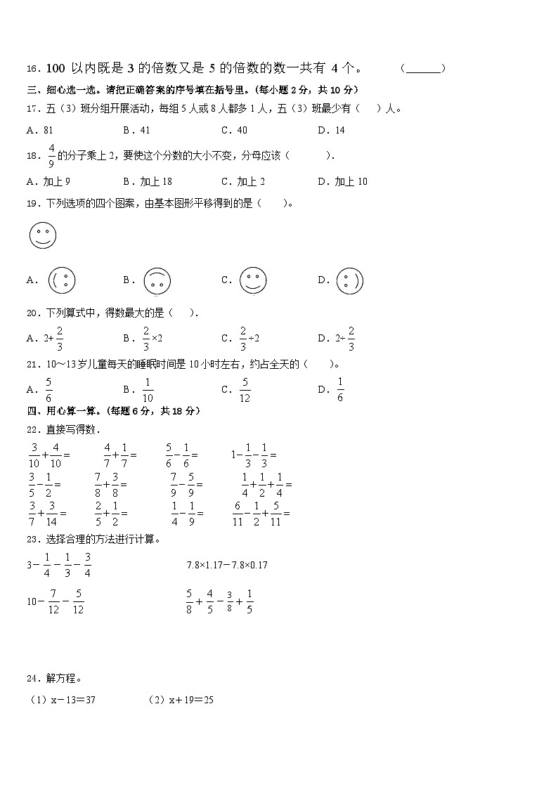2022-2023学年揭阳市数学五年级第二学期期末教学质量检测试题含答案第2页