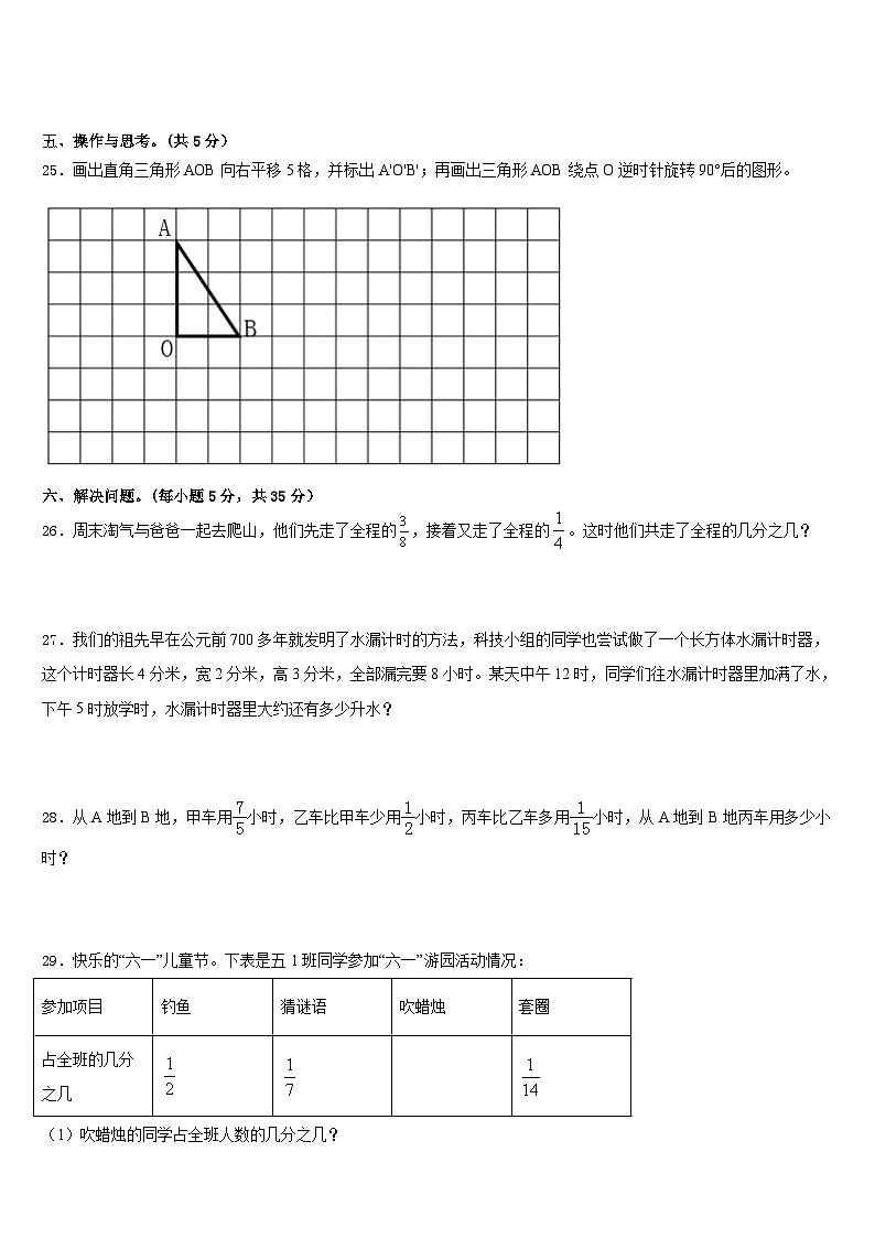 2022-2023学年揭阳市数学五年级第二学期期末教学质量检测试题含答案第3页
