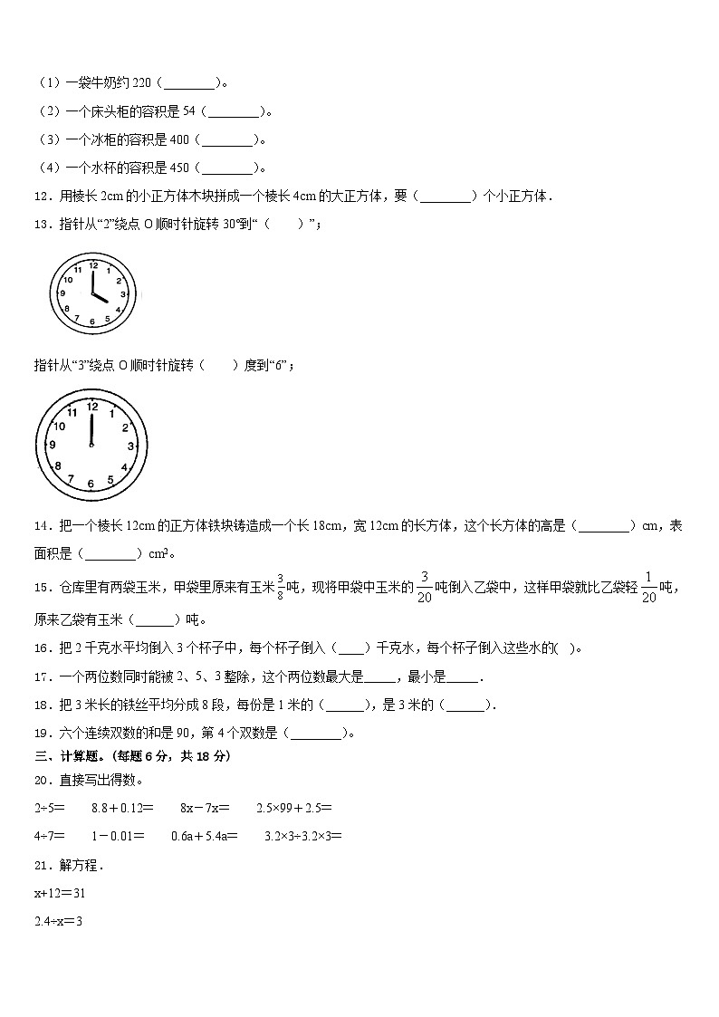 2022-2023学年拉萨市墨竹工卡县五年级数学第二学期期末检测试题含答案第2页