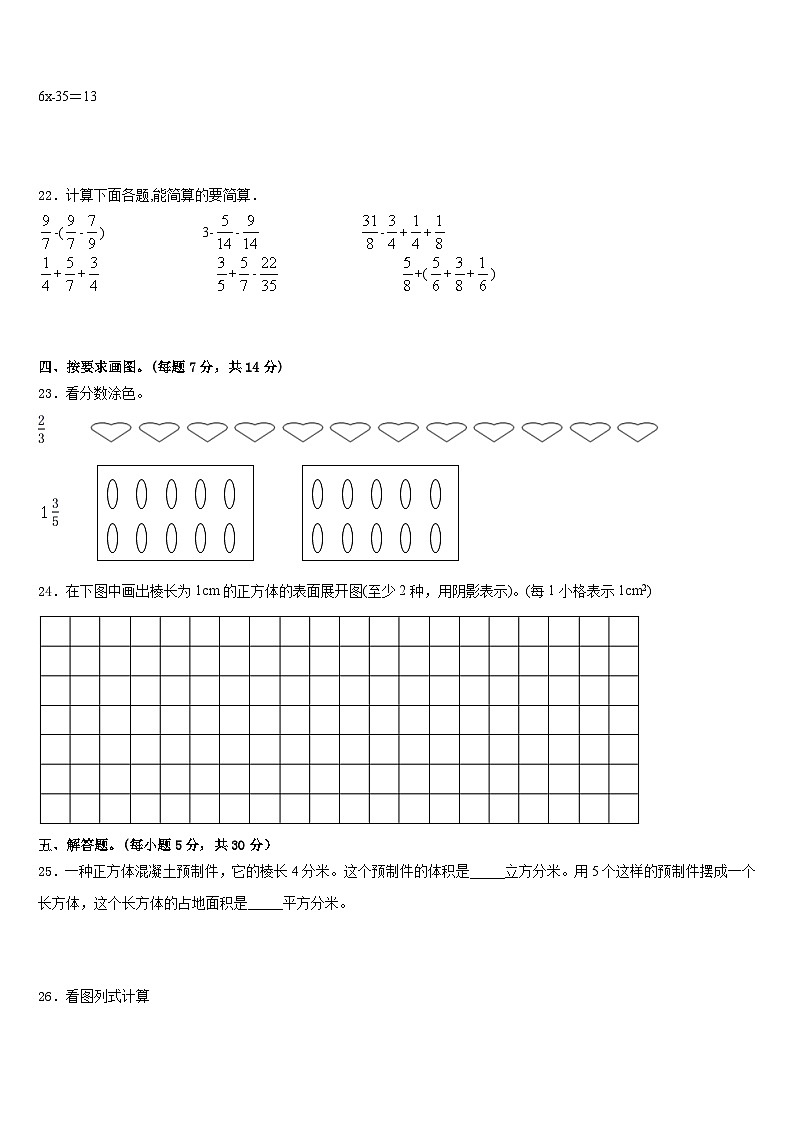 2022-2023学年拉萨市墨竹工卡县五年级数学第二学期期末检测试题含答案第3页