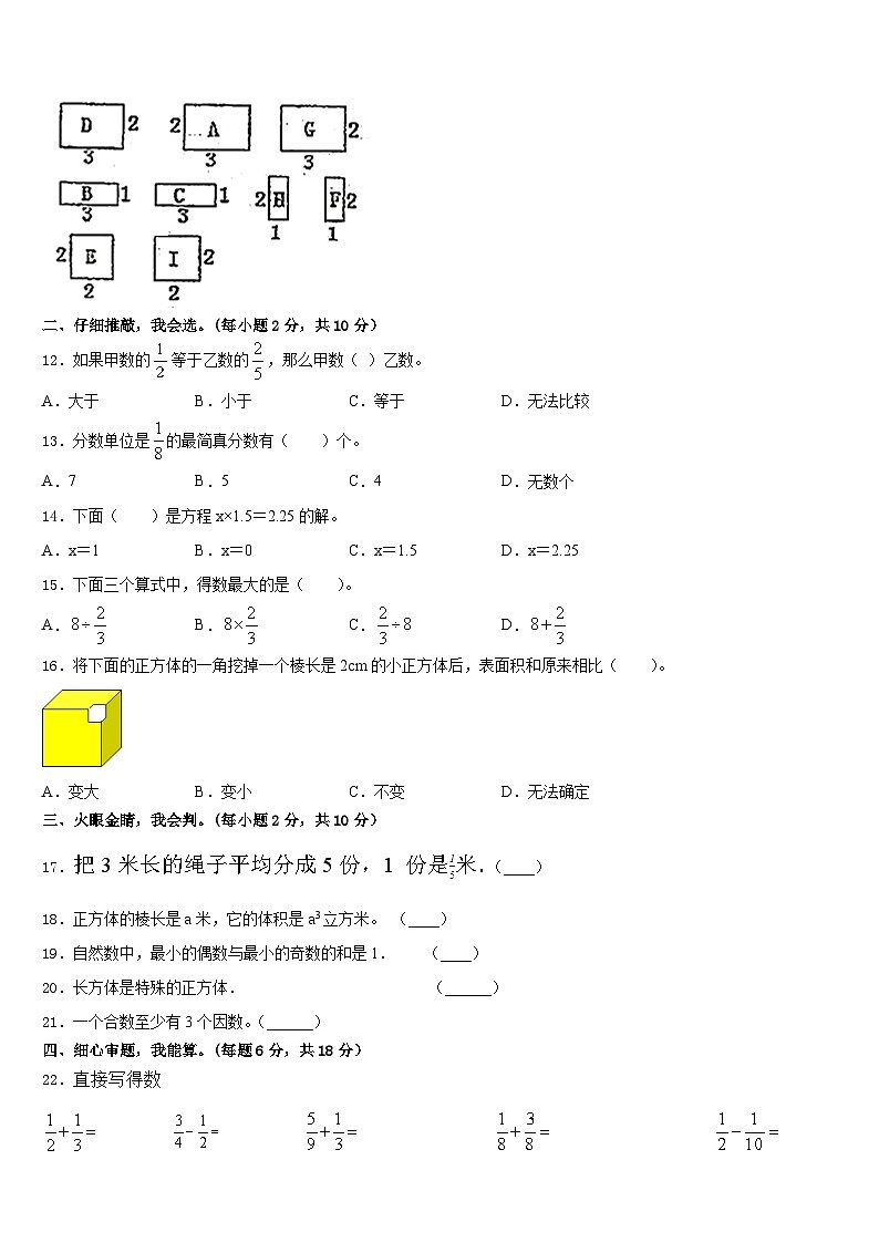 2022-2023学年攀枝花市东区五年级数学第二学期期末检测模拟试题含答案第2页