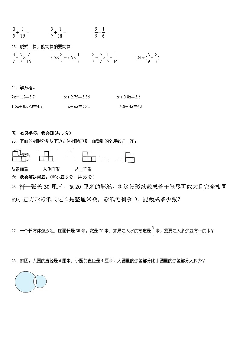 2022-2023学年攀枝花市东区五年级数学第二学期期末检测模拟试题含答案第3页