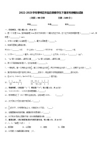 2022-2023学年攀枝花市盐边县数学五下期末检测模拟试题含答案