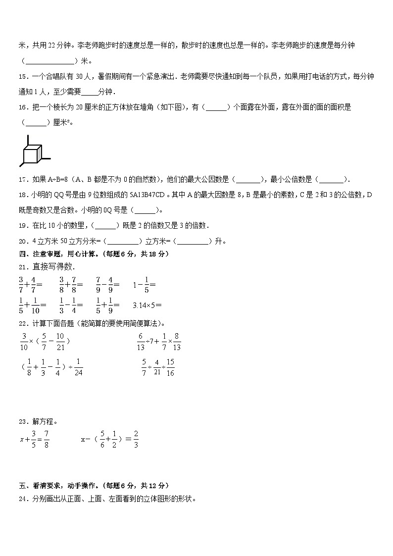 2022-2023学年文安县五年级数学第二学期期末学业质量监测模拟试题含答案第2页