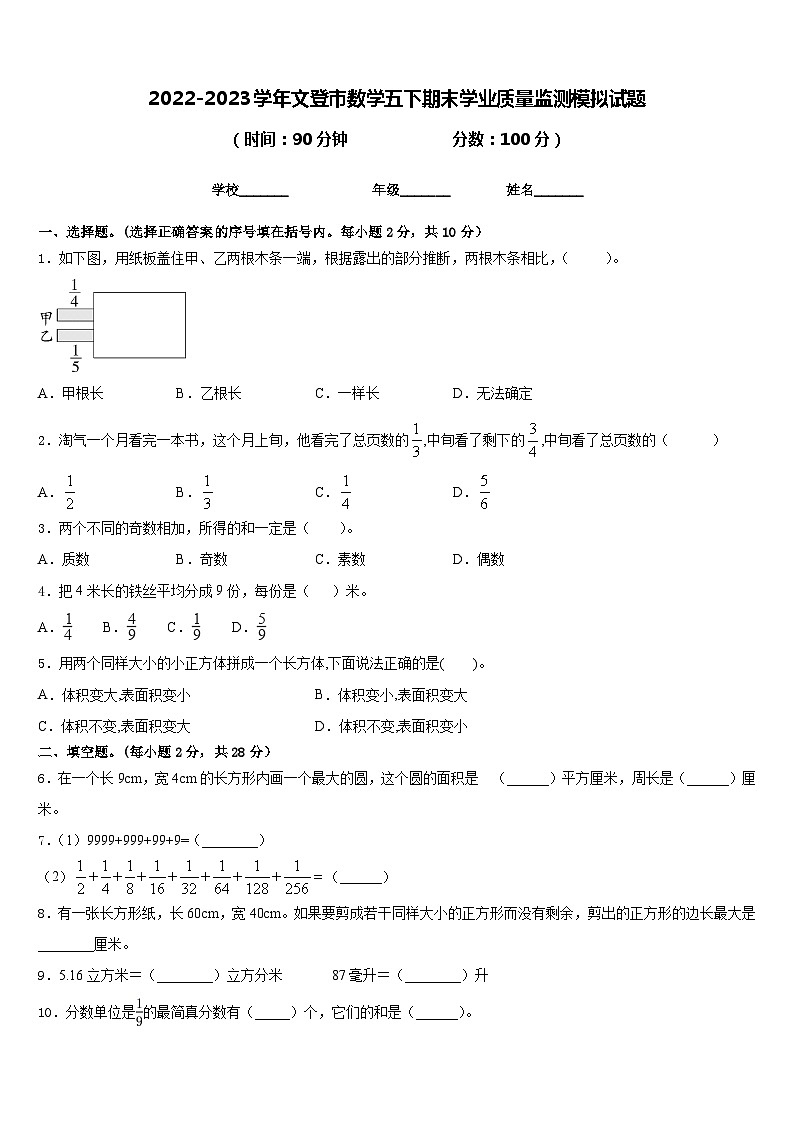 2022-2023学年文登市数学五下期末学业质量监测模拟试题含答案第1页
