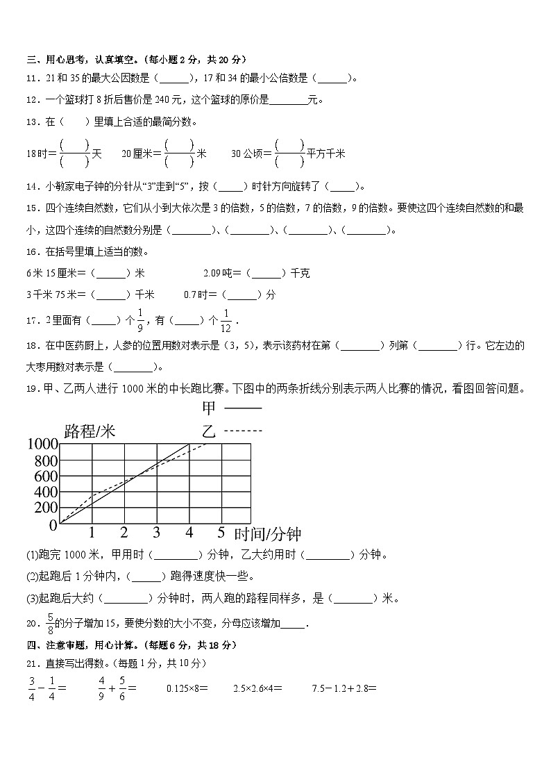 2022-2023学年文山县五年级数学第二学期期末预测试题含答案第2页