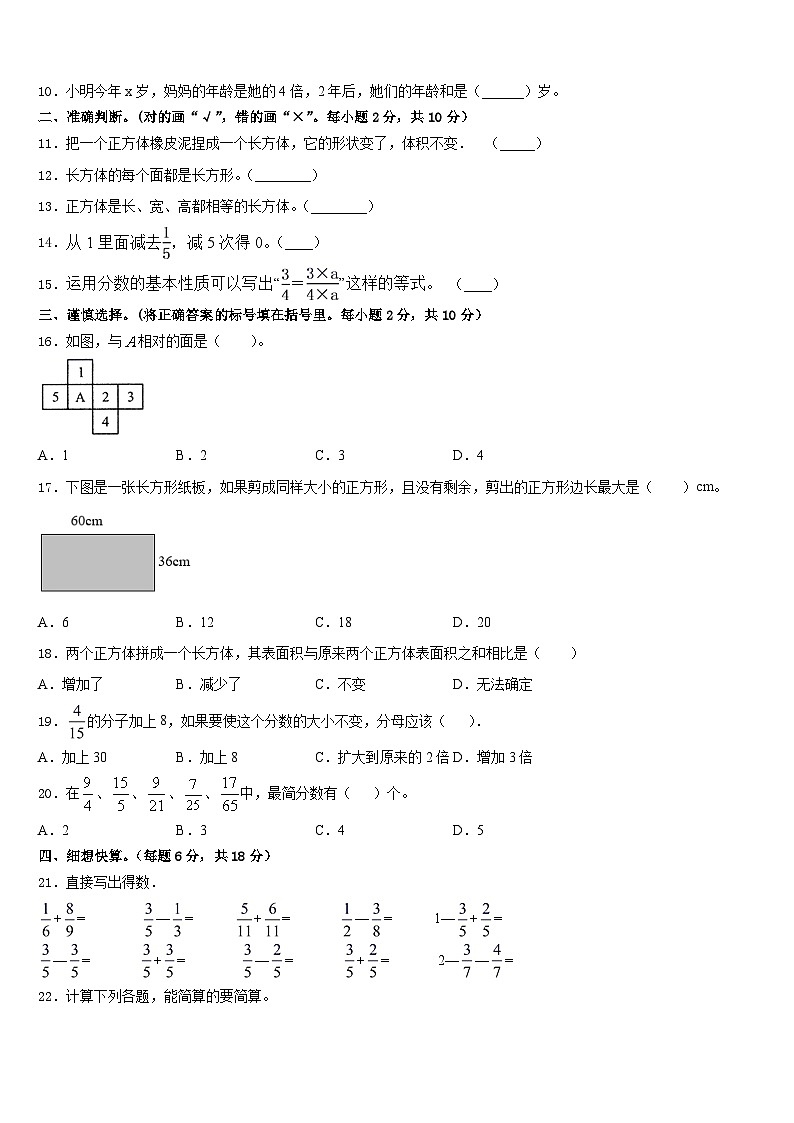 2022-2023学年文山壮族苗族自治州广南县五年级数学第二学期期末复习检测模拟试题含答案第2页