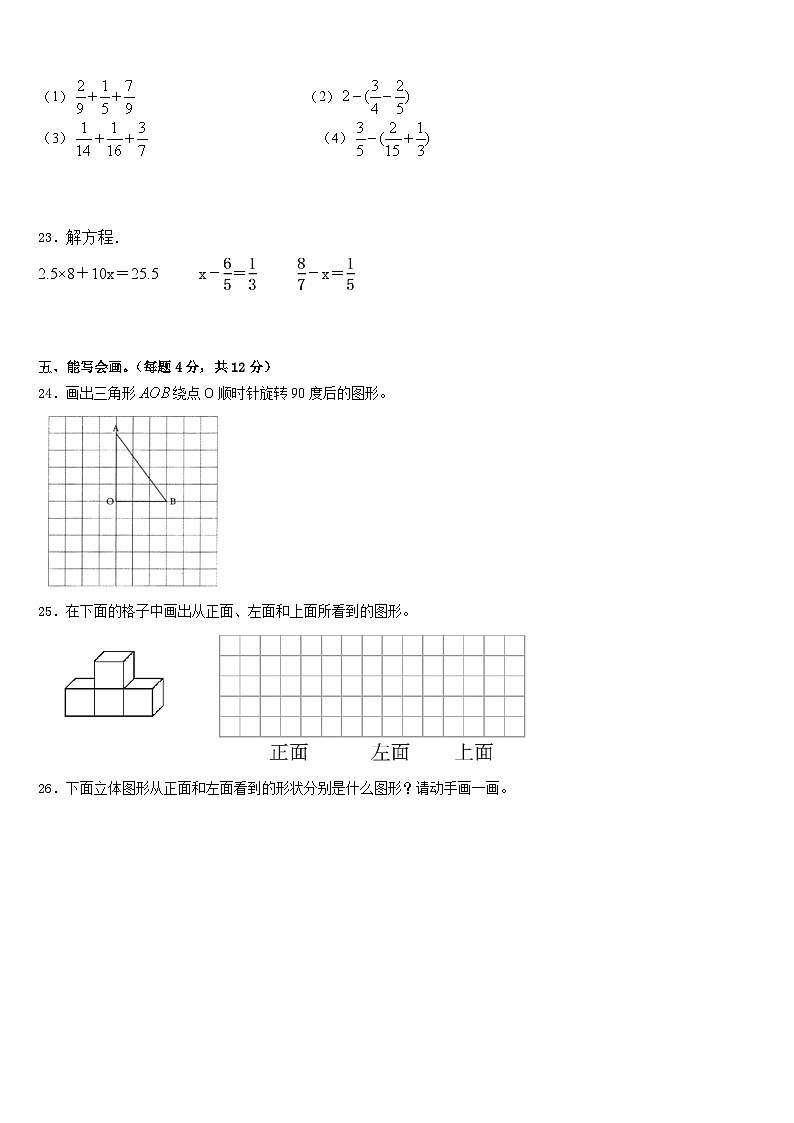 2022-2023学年文山壮族苗族自治州广南县五年级数学第二学期期末复习检测模拟试题含答案第3页