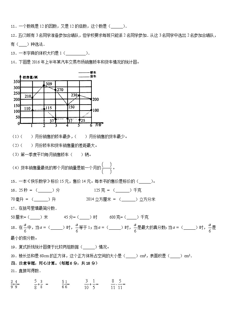 2022-2023学年文山壮族苗族自治州麻栗坡县数学五下期末监测模拟试题含答案02