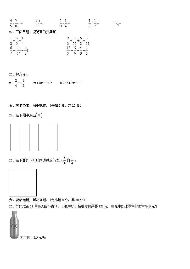 2022-2023学年文山壮族苗族自治州麻栗坡县数学五下期末监测模拟试题含答案03