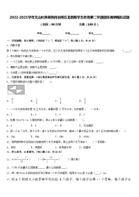 2022-2023学年文山壮族苗族自治州丘北县数学五年级第二学期期末调研模拟试题含答案