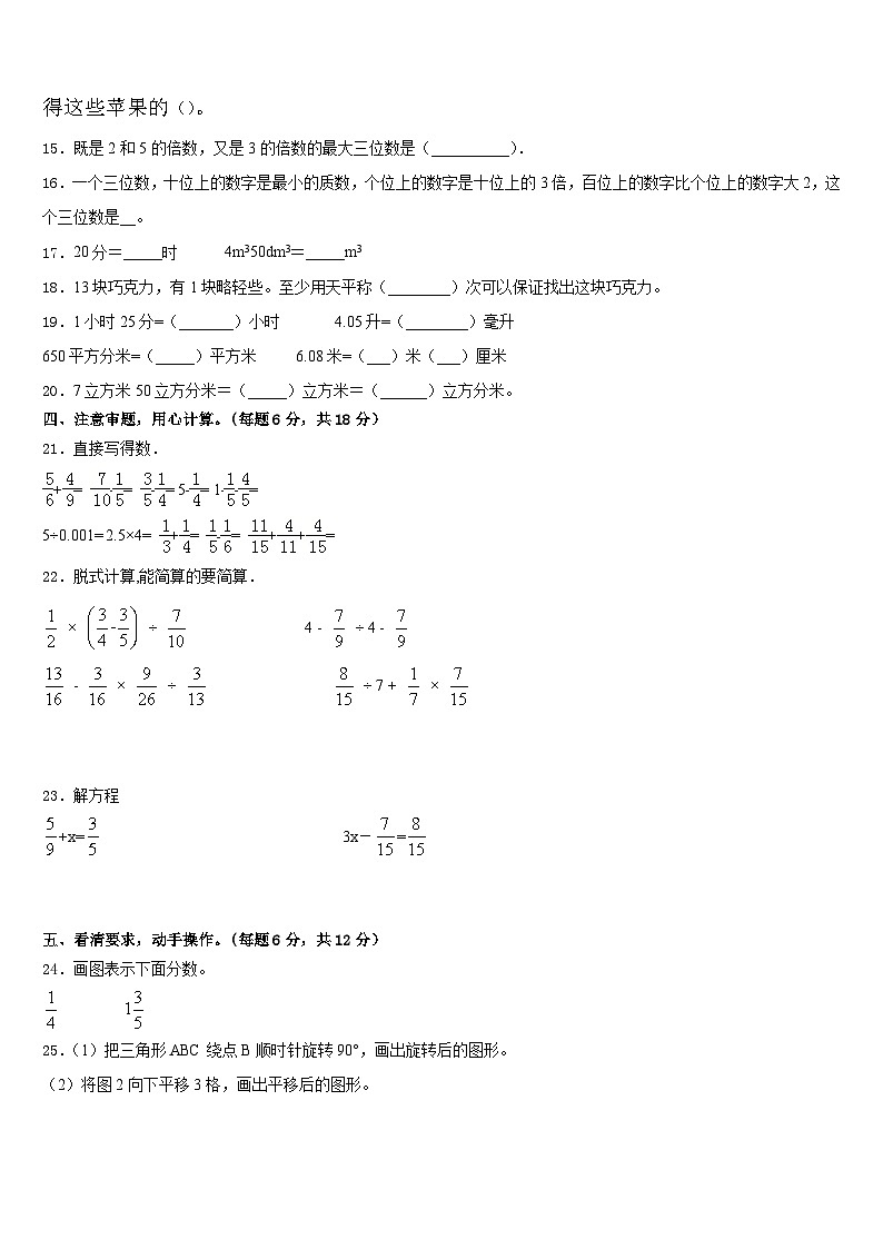 2022-2023学年文山壮族苗族自治州丘北县数学五年级第二学期期末调研模拟试题含答案第2页