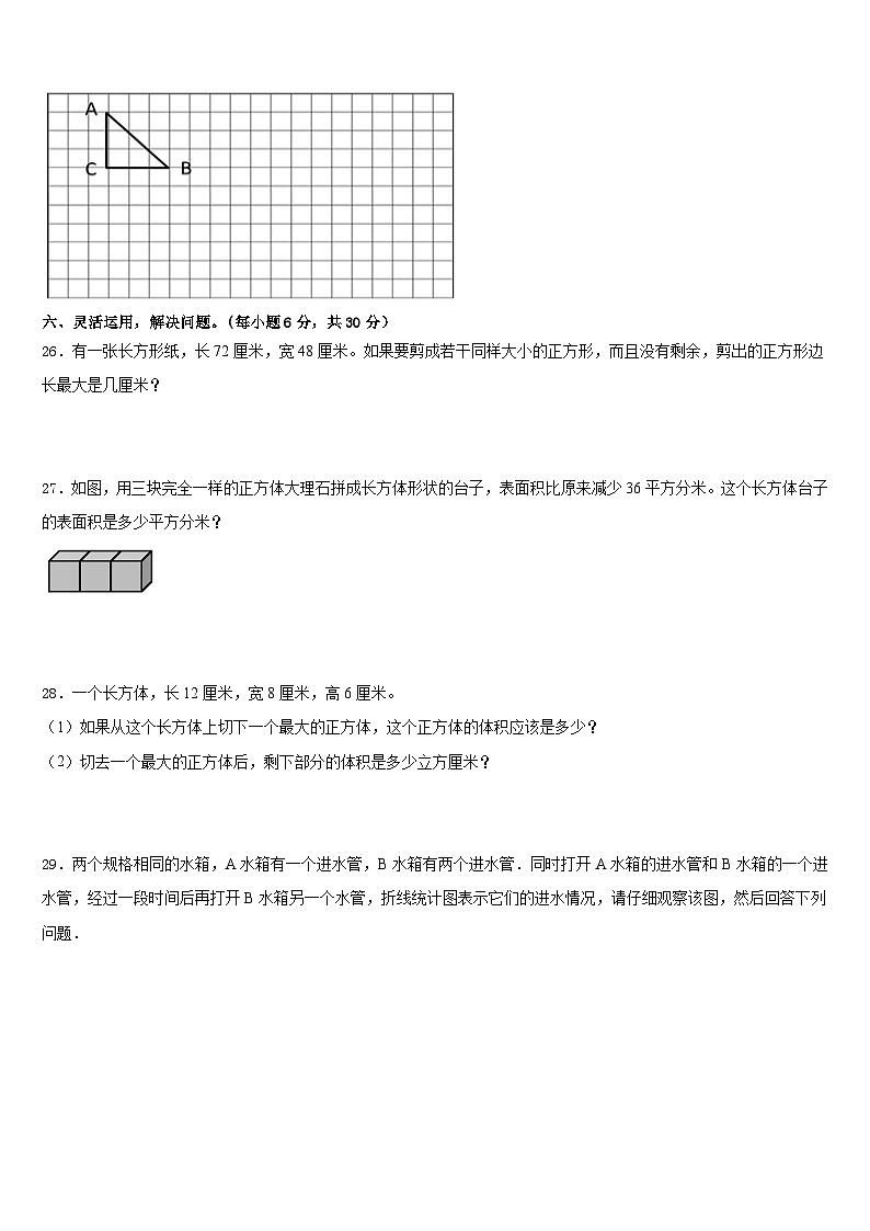 2022-2023学年文山壮族苗族自治州丘北县数学五年级第二学期期末调研模拟试题含答案第3页