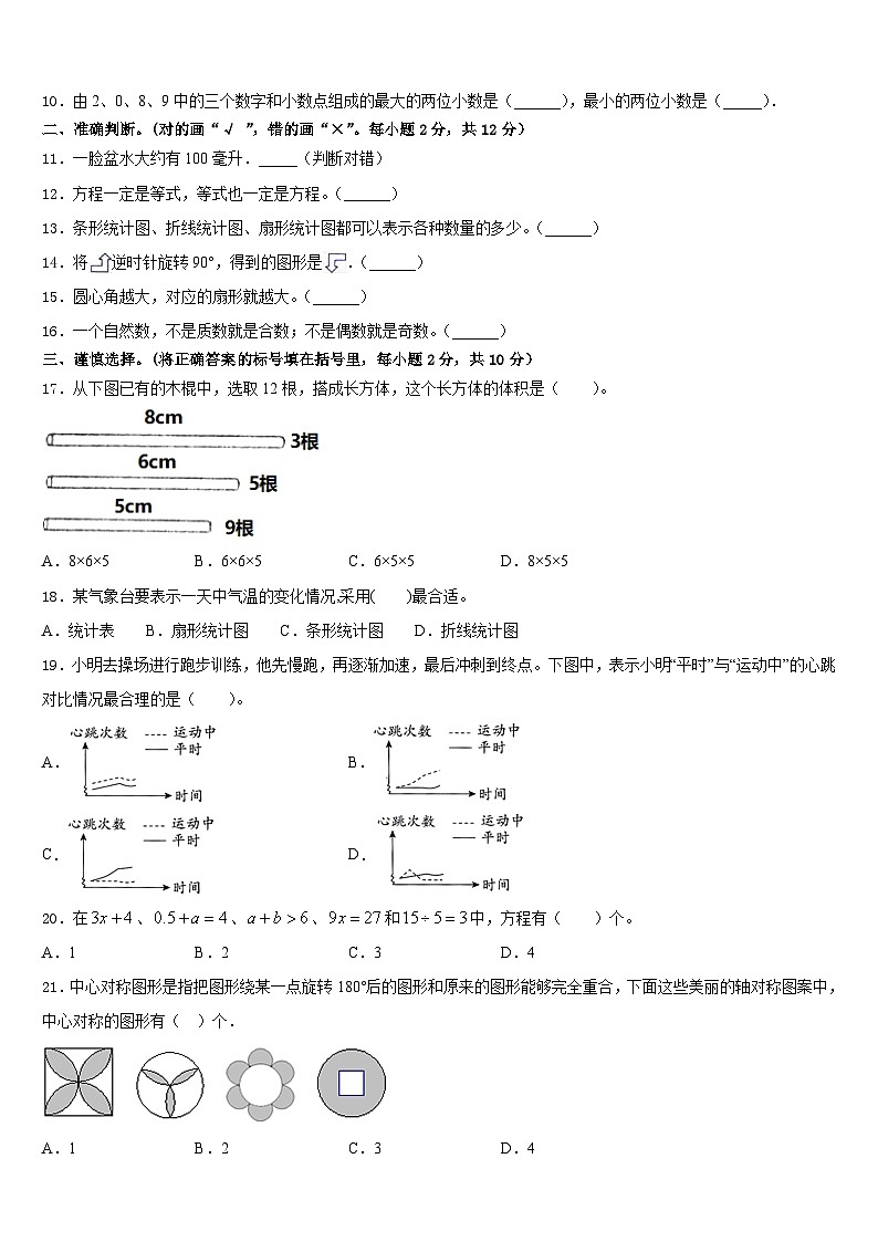 2022-2023学年文山壮族苗族自治州文山县五年级数学第二学期期末经典试题含答案02