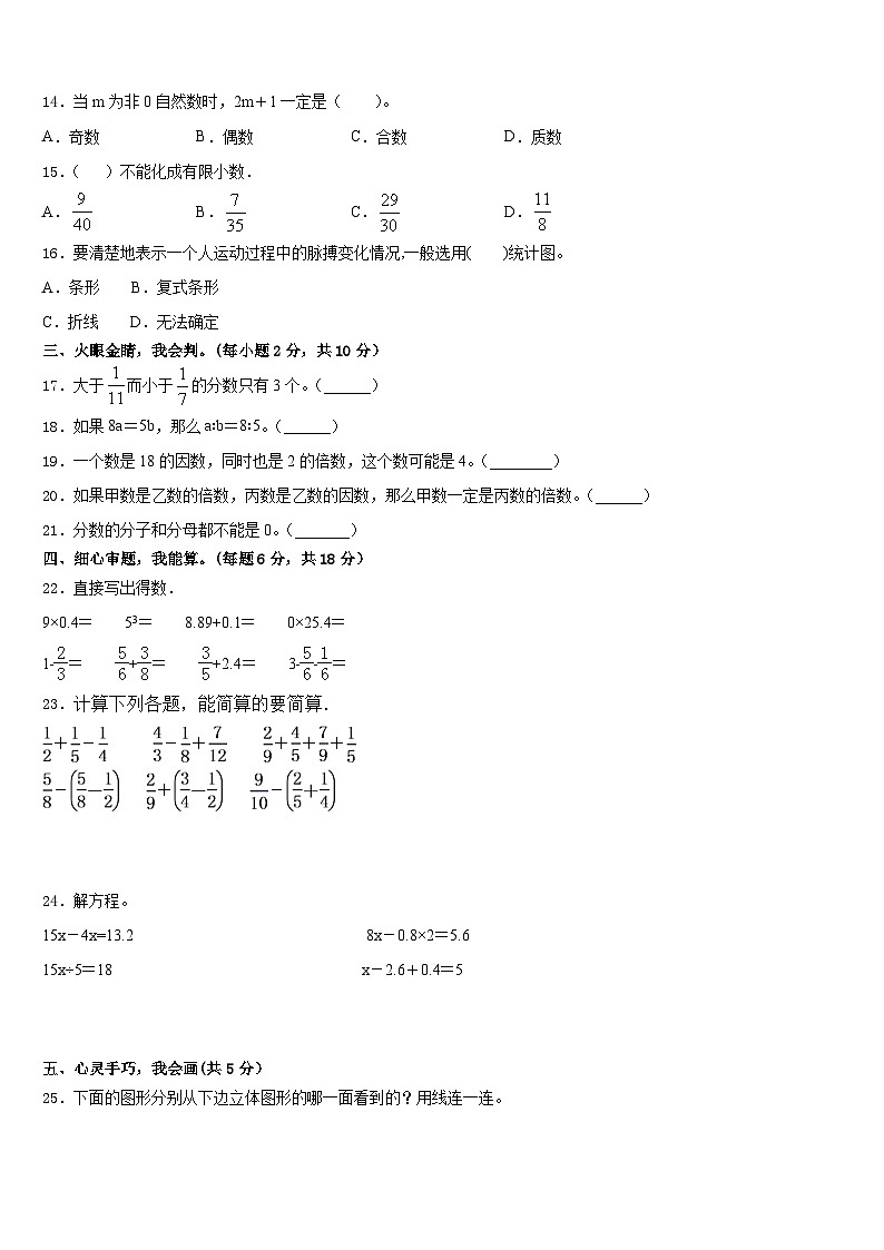 2022-2023学年文县五下数学期末检测模拟试题含答案第2页