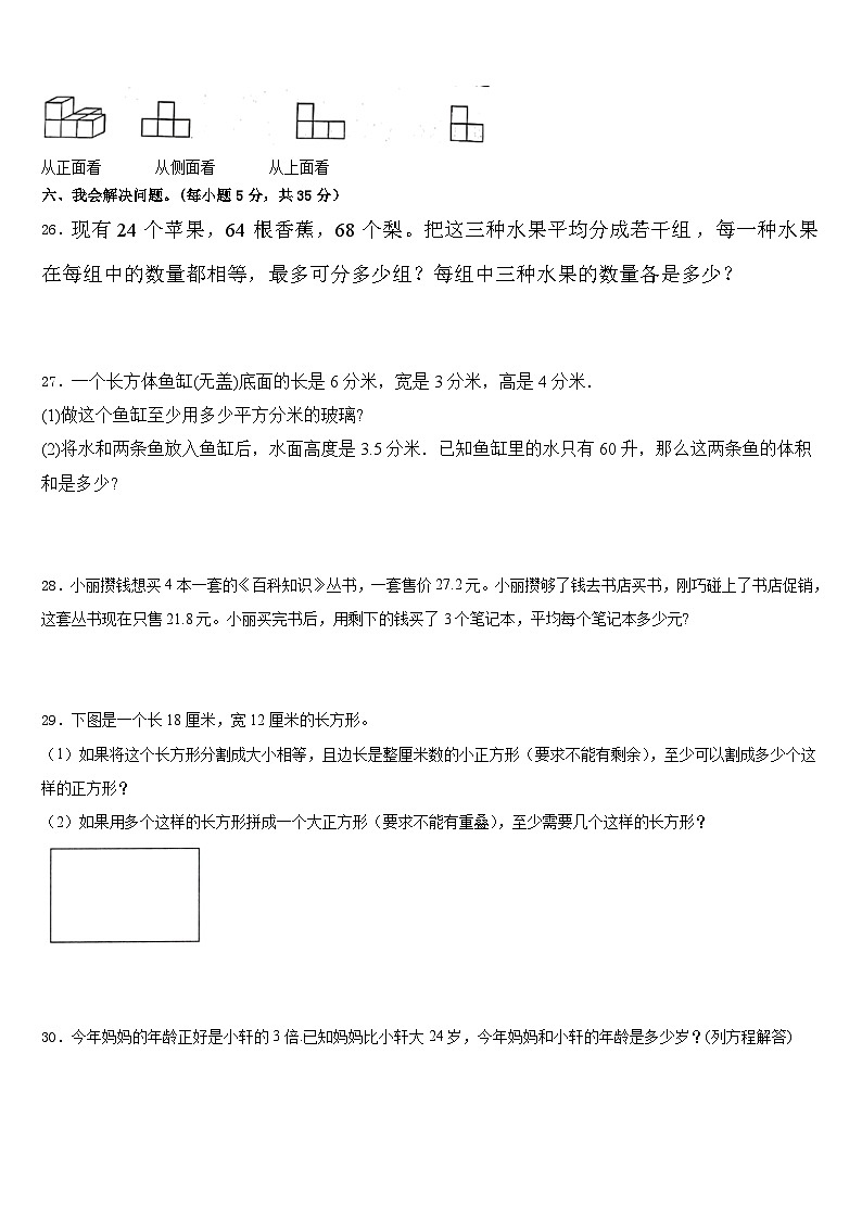 2022-2023学年文县五下数学期末检测模拟试题含答案第3页